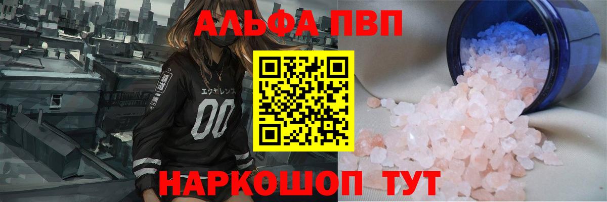 Альфа ПВП кристаллы  Alpha-PVP кристаллы  Вход с VPN  Обнинск  Alpha-PVP Соль 