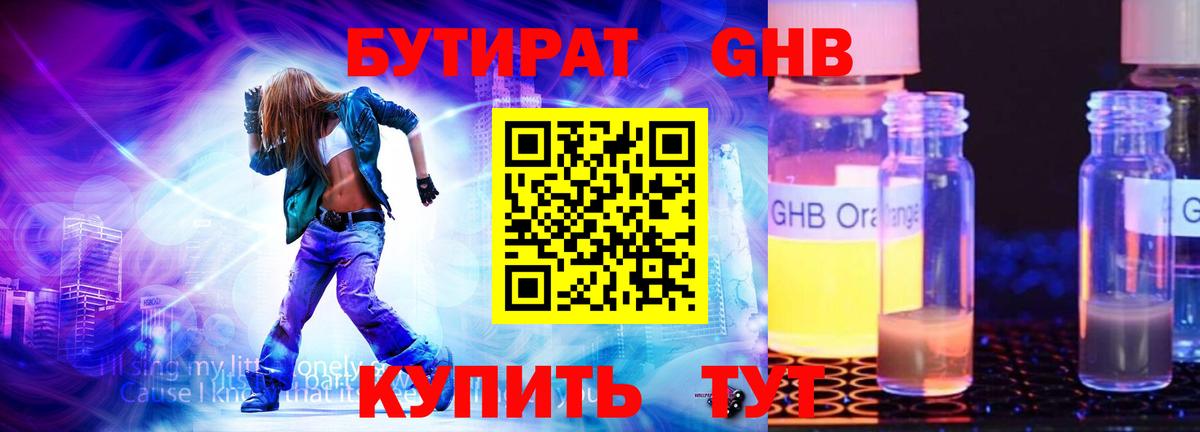 Бутират  БУТИРАТ оксана  Вход с VPN  Обнинск 