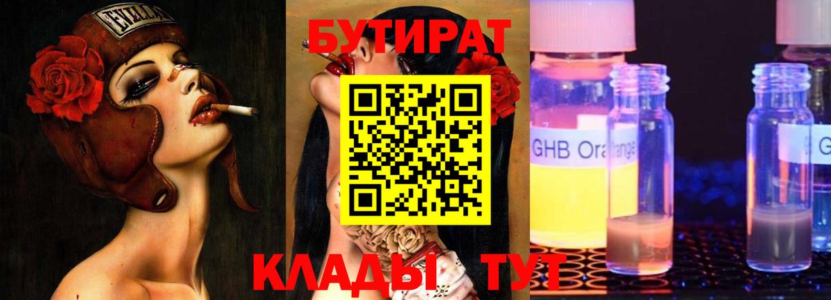 Бутират оксана Обнинск