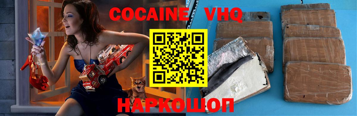 Обнинск  КОКАИН VHQ  Cocaine FishScale  Вход с VPN 
