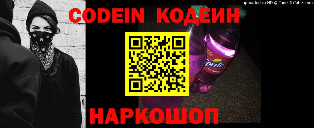 Codein напиток Lean (лин)  Codein напиток Lean (лин)  Обнинск  Вход с VPN 