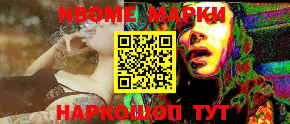 Марки 25I-NBOMe 1500мкг Обнинск