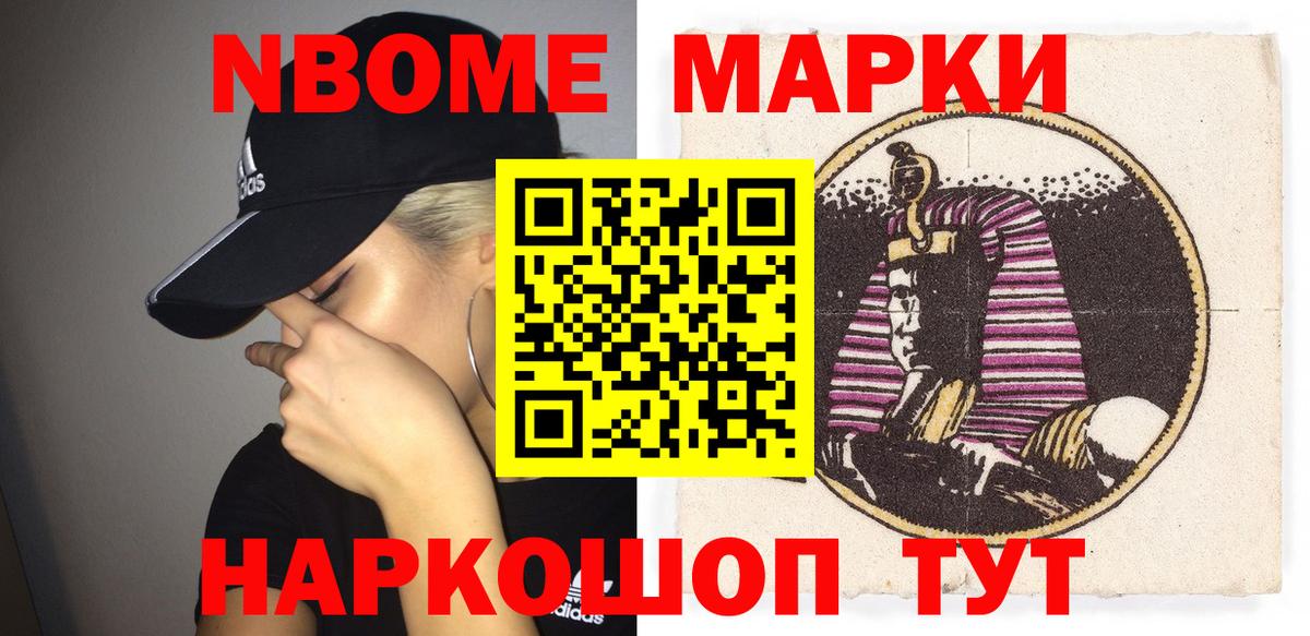 Обнинск  Марки N-bome 1500мкг  Вход с VPN 